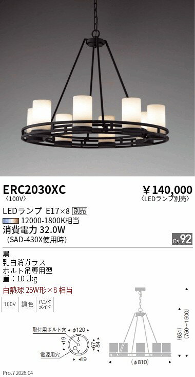 Rakuten - ERC2030XC　シャンデリア　ENDO 遠藤照明 エンドウ 【3980円以上(税込)で送料無料】