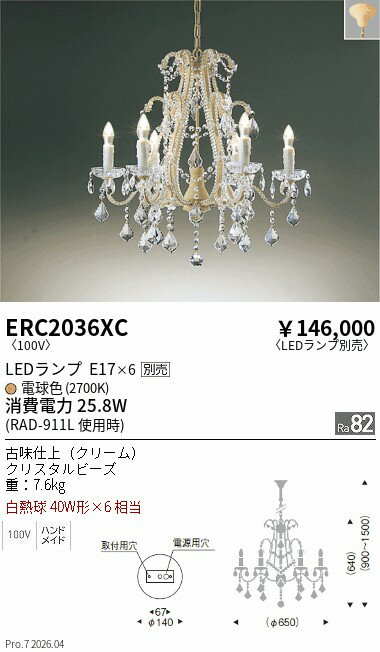 Rakuten - ERC2036XC　シャンデリア　ENDO 遠藤照明 エンドウ 【3980円以上(税込)で送料無料】