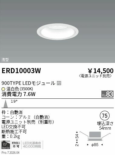 Rakuten - ERD10003W　ARCHIベース_φ75_900TYPE_中角_3500K　ENDO 遠藤照明 エンドウ 【3980円以上(税込)で送料無料】