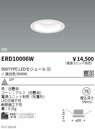 樂天商城 - ERD10006W　ARCHIベース_φ75_900TYPE_広角_5000K　ENDO 遠藤照明 エンドウ 【3980円以上(税込)で送料無料】