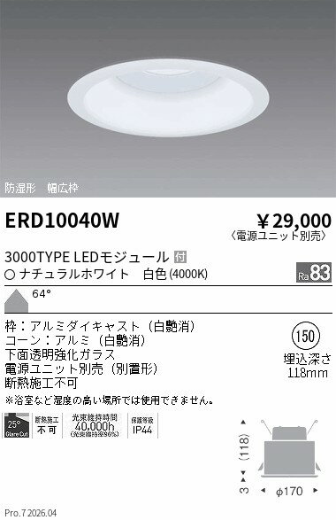 Rakuten - ERD10040W　軒下ダウンライト_φ150_3000TYPE_4000K_白　ENDO 遠藤照明 エンドウ 【3980円以上(税込)で送料無料】