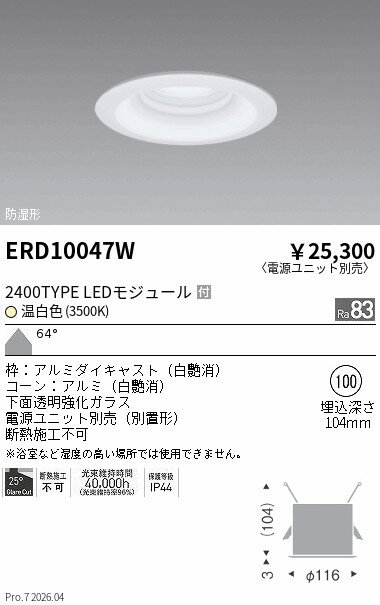 乐天商城 - ERD10047W　防湿ダウンライト_φ100_2400 2000TYPE_35　ENDO 遠藤照明 エンドウ 【3980円以上(税込)で送料無料】