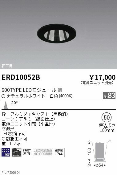 Rakuten - ERD10052B　浴室ダウンライト黒 鏡面_φ50_600TYPE_4000K　ENDO 遠藤照明 エンドウ 【3980円以上(税込)で送料無料】