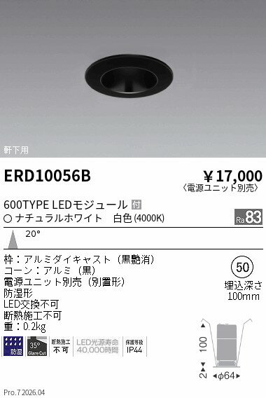 Rakuten - ERD10056B　浴室ダウンライト黒 黒_φ50_600TYPE_4000K_　ENDO 遠藤照明 エンドウ 【3980円以上(税込)で送料無料】
