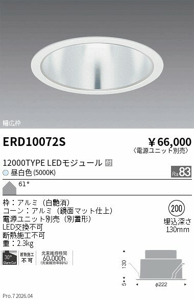 乐天商城 - ERD10072S　ベースダウンライト 12000タイプ 5000K　ENDO 遠藤照明 エンドウ 【3980円以上(税込)で送料無料】