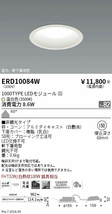 Rakuten - ERD10084W　MIDPowerダウンφ150 1000TYPE 35K 白　ENDO 遠藤照明 エンドウ 【3980円以上(税込)で送料無料】