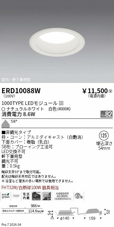 Rakuten - ERD10088W　MIDPowerダウンφ125 1000TYPE 40K 白　ENDO 遠藤照明 エンドウ 【3980円以上(税込)で送料無料】