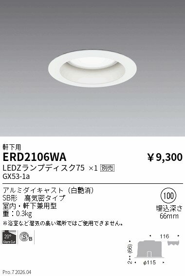樂天商城 - ERD2106WA　ダウンライト ベース SB形 Disk75　ENDO 遠藤照明 エンドウ 【3980円以上(税込)で送料無料】
