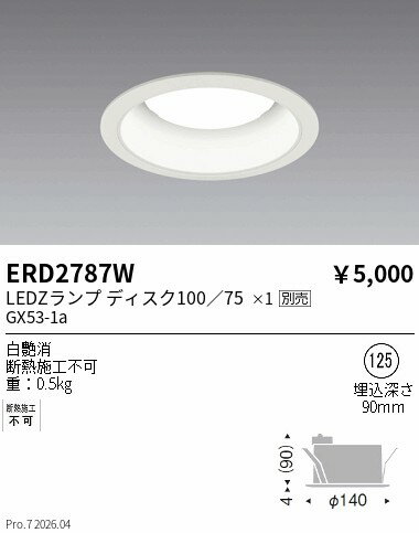 Rakuten - ERD2787W　ダウンライト ベース Disk75 Disk100　ENDO 遠藤照明 エンドウ 【3980円以上(税込)で送料無料】