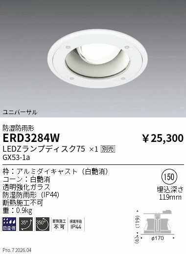 Lighting - ERD3284W　防湿ダウンライトLEDZランプディスク75x1　ENDO 遠藤照明 エンドウ 【3980円以上(税込)で送料無料】