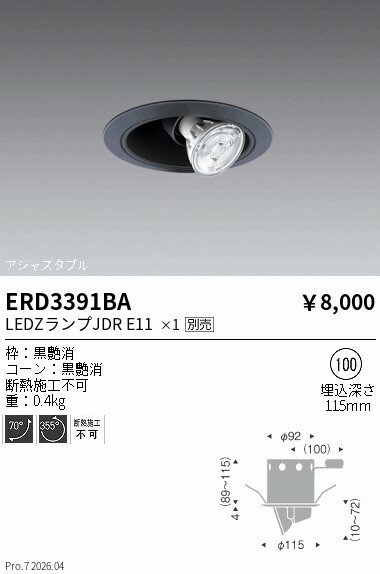 Rakuten - ERD3391BA　ユニバーサルダウンライト　　ENDO 遠藤照明 エンドウ 【3980円以上(税込)で送料無料】