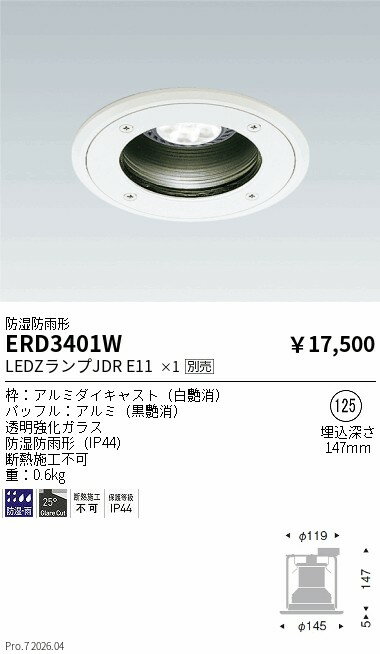 Rakuten - ERD3401W　防湿ダウンライトLEDZLAMP　JDRx1　ENDO 遠藤照明 エンドウ 【3980円以上(税込)で送料無料】