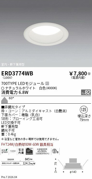 ERD3774WB　ミッドパワーベースダウン φ125 4000K 非調光　ENDO 遠藤照明 エンドウ 
