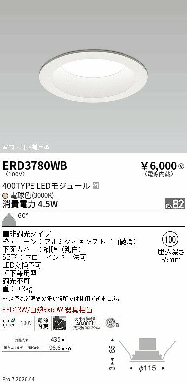 ERD3780WB　ミッドパワーベースダウン φ100 3000K 非調光　ENDO 遠藤照明 エンドウ 