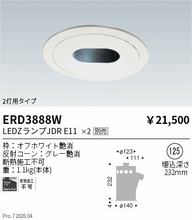 Other - ERD3888W　処置灯ダウンライト：2灯タイプ　ENDO 遠藤照明 エンドウ 【3980円以上(税込)で送料無料】