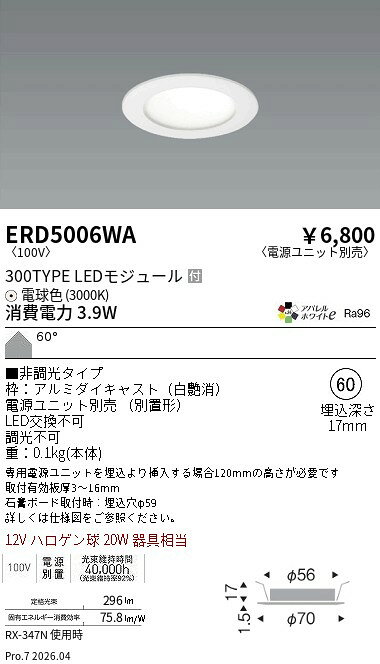 【ご一読下さい】・こちらの商品はメーカー取り寄せ商品となります。納期がかかる場合がございますので、ご注文前に在庫のお問合せをお願い致します。・メーカーに在庫が無く、商品をご用意できない場合、納期2か月を目途にご注文の商品をキャンセルとさせていただいております。・取付工事は専門業者様へご依頼をお願い致します。・取付方法につきましては、ご購入前にメーカーサイト等をご確認下さい。・商品画像に電源別売、ランプ別売の記載がある商品については本体のみの販売となります。専用電源・ランプが必要の場合は別途ご購入をお願い致します。・ご注文確定後のキャンセル・返金・返品・交換を承ることは出来かねます。不良品の場合のみ返品・交換対応致します。ERD5006WAディスプレイシリーズ 薄型ミニダウンライト 300タイプ 3000KENDO遠藤照明エンドウ【3980円以上(税込)で送料無料】