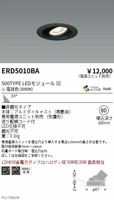 乐天商城 - ERD5010BA　ディスプレイシリーズ ミニダウン 500タイプ 3000K　ENDO 遠藤照明 エンドウ 【3980円以上(税込)で送料無料】