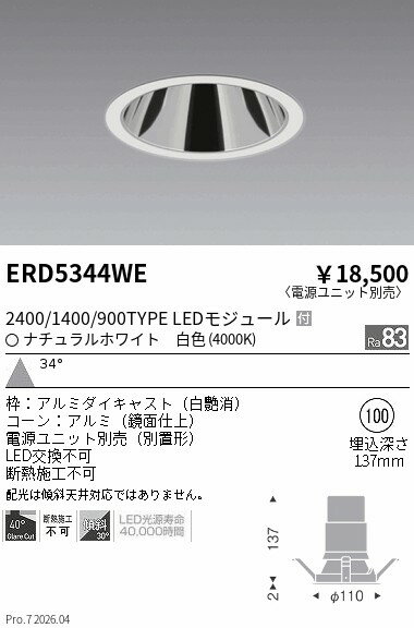 樂天商城 - ERD5344WE　グレアレスダウン2400 1400 900タイプ_4000K　ENDO 遠藤照明 エンドウ 【3980円以上(税込)で送料無料】