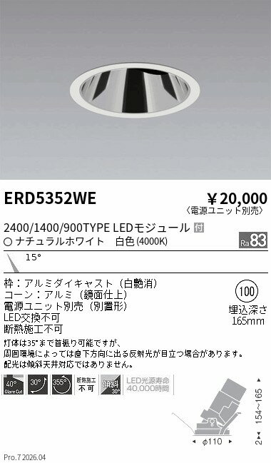 Rakuten - ERD5352WE　グレアレスユニバ2400 1400 900タイプ_4000K　ENDO 遠藤照明 エンドウ 【3980円以上(税込)で送料無料】