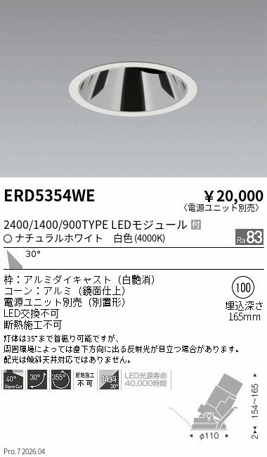 Rakuten - ERD5354WE　グレアレスユニバ2400 1400 900タイプ_4000K　ENDO 遠藤照明 エンドウ 【3980円以上(税込)で送料無料】
