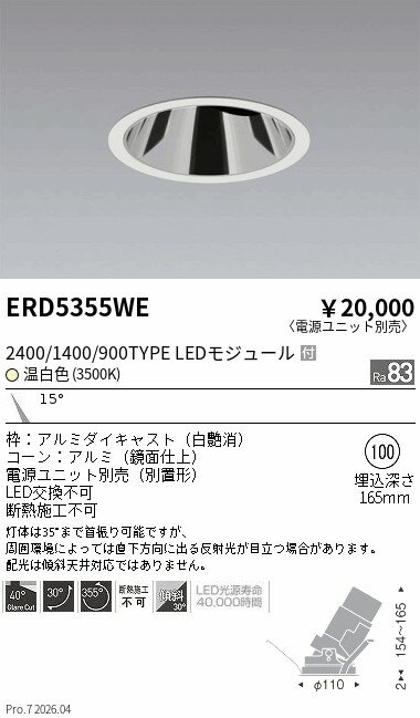Rakuten - ERD5355WE　グレアレスユニバ2400 1400 900タイプ_3500K　ENDO 遠藤照明 エンドウ 【3980円以上(税込)で送料無料】