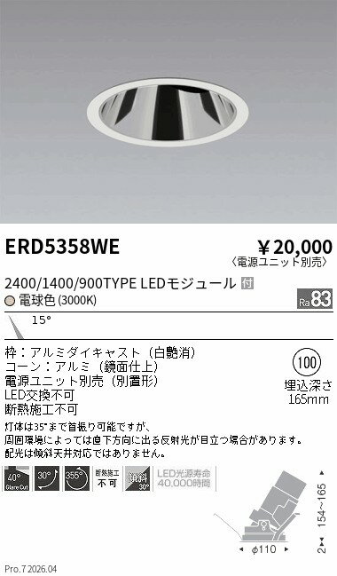 Rakuten - ERD5358WE　グレアレスユニバ2400 1400 900タイプ_3000K　ENDO 遠藤照明 エンドウ 【3980円以上(税込)で送料無料】