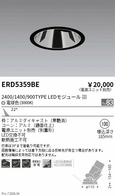 樂天商城 - ERD5359BE　グレアレスユニバ2400 1400 900タイプ_3000K　ENDO 遠藤照明 エンドウ 【3980円以上(税込)で送料無料】