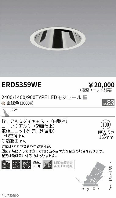 Rakuten - ERD5359WE　グレアレスユニバ2400 1400 900タイプ_3000K　ENDO 遠藤照明 エンドウ 【3980円以上(税込)で送料無料】