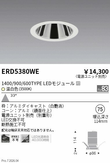 樂天商城 - ERD5380WE　グレアレスダウン_1400 900 600タイプ_3500K　ENDO 遠藤照明 エンドウ 【3980円以上(税込)で送料無料】