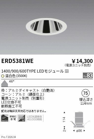 樂天商城 - ERD5381WE　グレアレスダウン_1400 900 600タイプ_3500K　ENDO 遠藤照明 エンドウ 【3980円以上(税込)で送料無料】