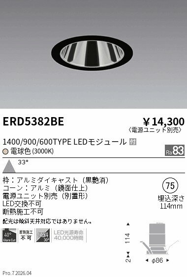 乐天商城 - ERD5382BE　グレアレスダウン_1400 900 600タイプ_3000K　ENDO 遠藤照明 エンドウ 【3980円以上(税込)で送料無料】