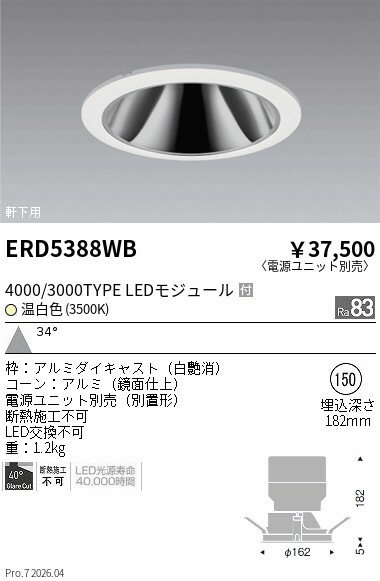 乐天商城 - ERD5388WB　軒下用グレアレスベース 4000・3000タイプ 3500K　ENDO 遠藤照明 エンドウ 【3980円以上(税込)で送料無料】