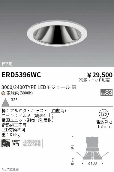 乐天商城 - ERD5396WC　軒下グレアレスダウン_3000 2400タイプ_3000K　ENDO 遠藤照明 エンドウ 【3980円以上(税込)で送料無料】