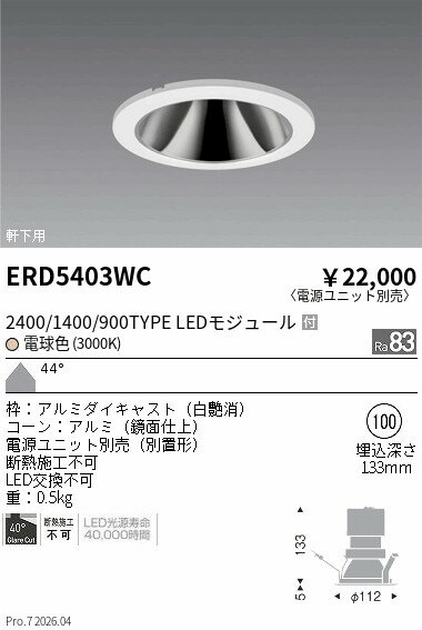 Rakuten - ERD5403WC　軒下グレアレスダウン_2400 1400 900_3000K　ENDO 遠藤照明 エンドウ 【3980円以上(税込)で送料無料】