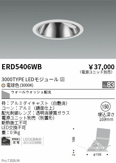 Rakuten - ERD5406WB　グレアレスWW 3000タイプ 3000K　ENDO 遠藤照明 エンドウ 【3980円以上(税込)で送料無料】