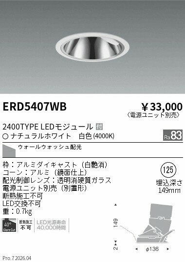 樂天商城 - ERD5407WB　グレアレスWW 2400タイプ 4000K　ENDO 遠藤照明 エンドウ 【3980円以上(税込)で送料無料】