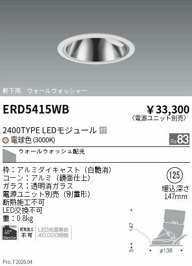 樂天商城 - ERD5415WB　軒下用グレアレスWW 2400タイプ 3000K　ENDO 遠藤照明 エンドウ 【3980円以上(税込)で送料無料】