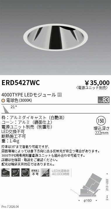 Rakuten - ERD5427WC　グレアレスユニバーサル 4000 3000タイプ 3000K　ENDO 遠藤照明 エンドウ 【3980円以上(税込)で送料無料】