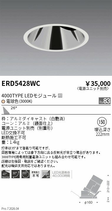 Rakuten - ERD5428WC　グレアレスユニバーサル 4000 3000タイプ 3000K　ENDO 遠藤照明 エンドウ 【3980円以上(税込)で送料無料】