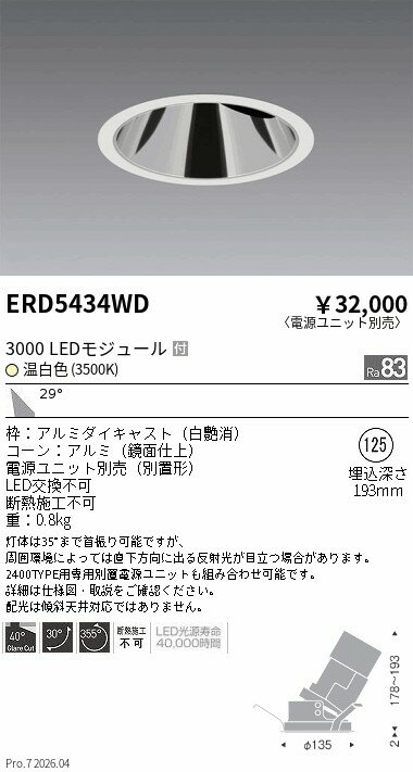 ERD5434WD　グレアレスユニバ_3000 2400�