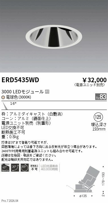 Rakuten - ERD5435WD　グレアレスユニバ_3000 2400タイプ_3000K　ENDO 遠藤照明 エンドウ 【3980円以上(税込)で送料無料】