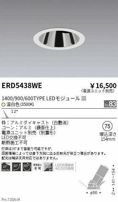 ERD5438WE　グレアレスユニバ_1400 900 60