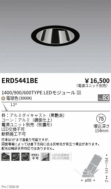 樂天商城 - ERD5441BE　グレアレスユニバ_1400 900 600タイプ_3000K　ENDO 遠藤照明 エンドウ 【3980円以上(税込)で送料無料】
