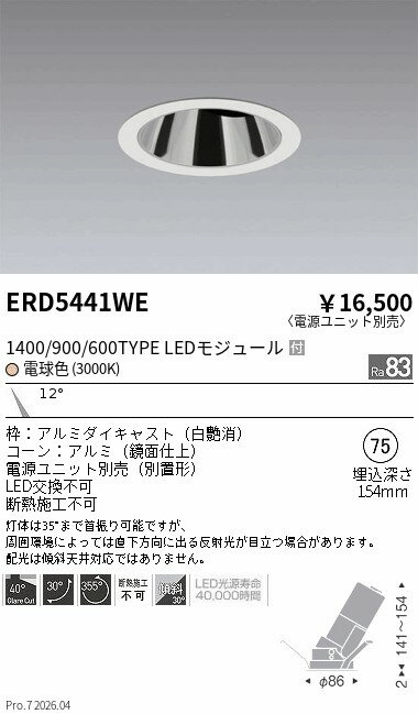 Rakuten - ERD5441WE　グレアレスユニバ_1400 900 600タイプ_3000K　ENDO 遠藤照明 エンドウ 【3980円以上(税込)で送料無料】