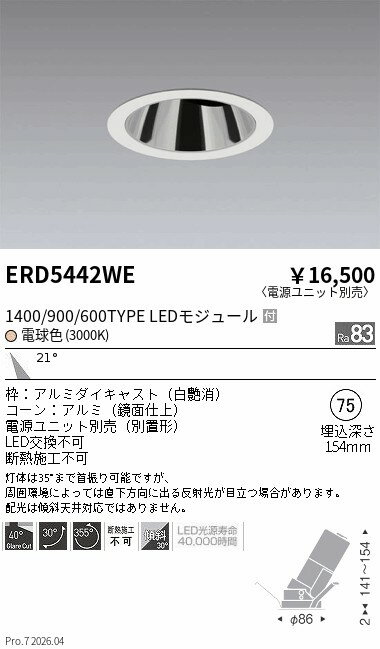 Rakuten - ERD5442WE　グレアレスユニバ_1400 900 600タイプ_3000K　ENDO 遠藤照明 エンドウ 【3980円以上(税込)で送料無料】