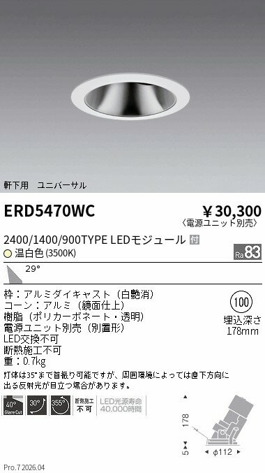 Rakuten - ERD5470WC　軒下グレアレスユニバ_2400 1400 900_3500K　ENDO 遠藤照明 エンドウ 【3980円以上(税込)で送料無料】