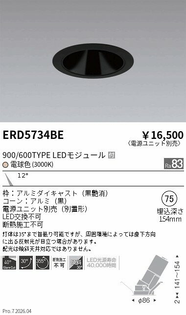 Rakuten - ERD5734BE　グレアレスユニバ_1400 900 600タイプ_3000K　ENDO 遠藤照明 エンドウ 【3980円以上(税込)で送料無料】