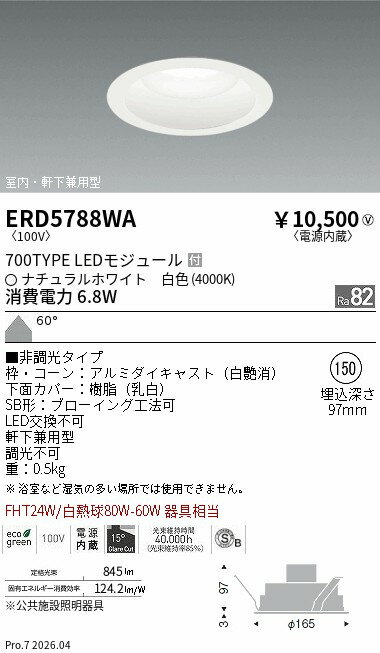 Rakuten - ERD5788WA　ベースダウン 700タイプ 4000K φ150　ENDO 遠藤照明 エンドウ 【3980円以上(税込)で送料無料】