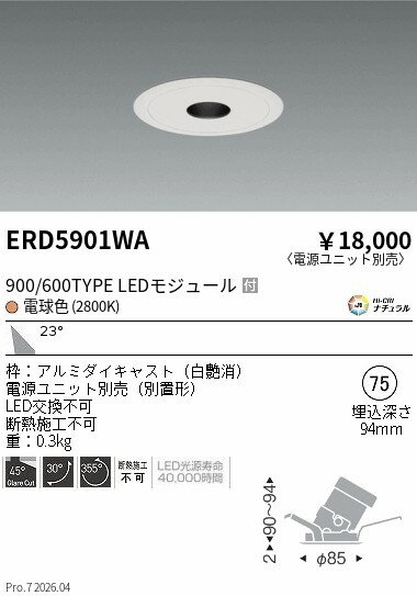 樂天商城 - ERD5901WA　ピンホールユニバーサル　900 600タイプ　2800K　ENDO 遠藤照明 エンドウ 【3980円以上(税込)で送料無料】