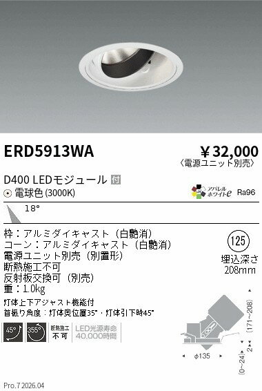 Rakuten - ERD5913WA　DUAL　ユニバーサルDL　D400　3000K　中角　ENDO 遠藤照明 エンドウ 【3980円以上(税込)で送料無料】